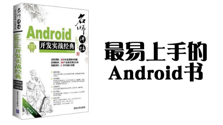 《Android开发实战经典》