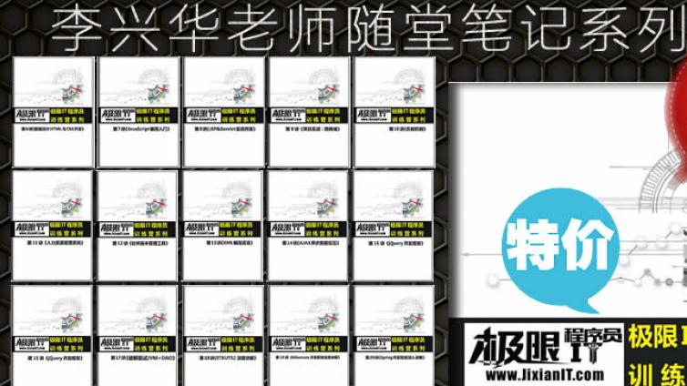 李兴华老师全套课程笔记现在已经上市,魔乐淘宝店有售。