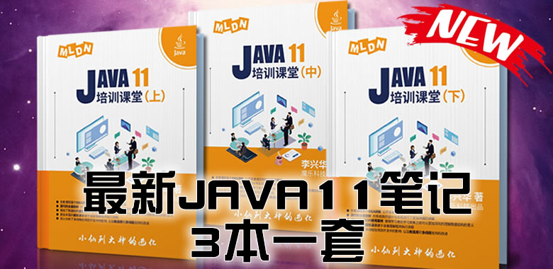 JAVA11最新笔记